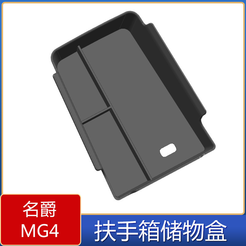 适用于名爵MG4扶手箱收纳储物盒 名爵MG4内饰改装大容量置物箱|undefined