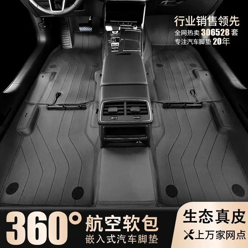 真皮360航空软包脚垫适用奔驰宝马奥迪沃尔沃问界理想全包围脚垫