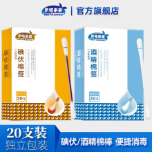 医用碘伏棉棒棉签酒精消毒液75度棉球新生婴儿肚脐一次性家用碘酒