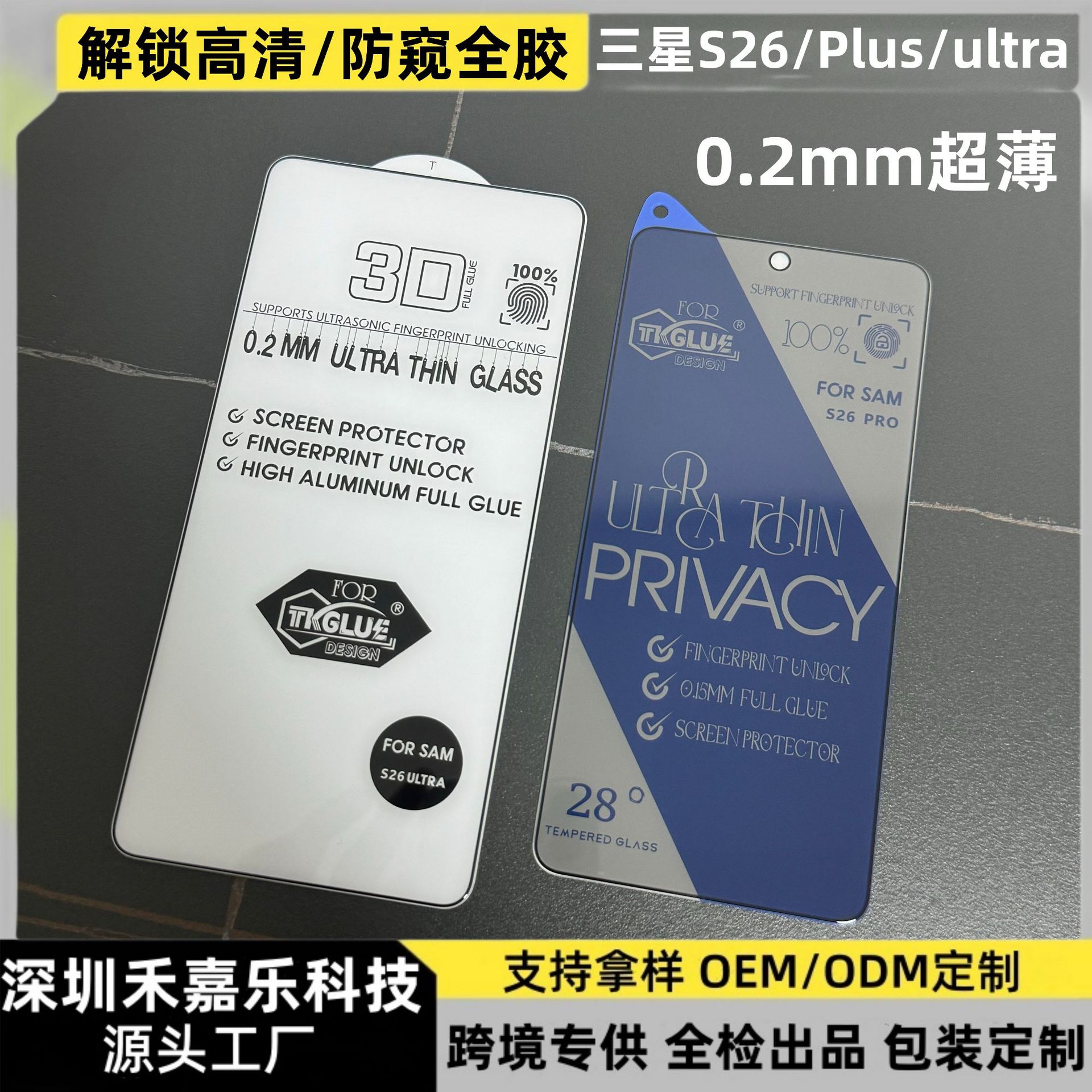 Suitable for Samsung S26Ultra Ultra-Thin Unlocked High-Definition Tempered Film S26 Anti-Peep 0.2mm Glass Electroplating 3D Film