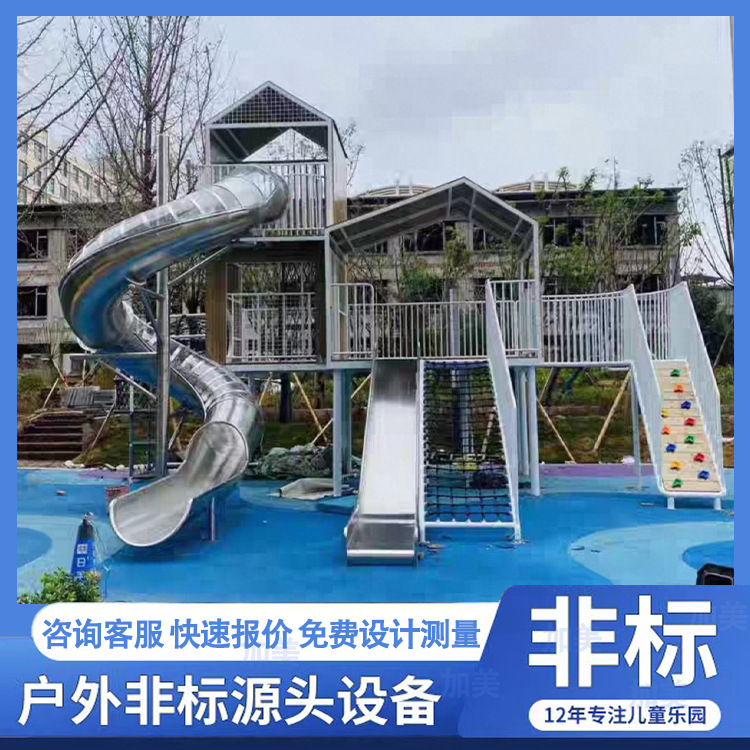 小区游乐设施大型户外不锈钢组合滑滑梯幼儿园商场儿童游乐设备