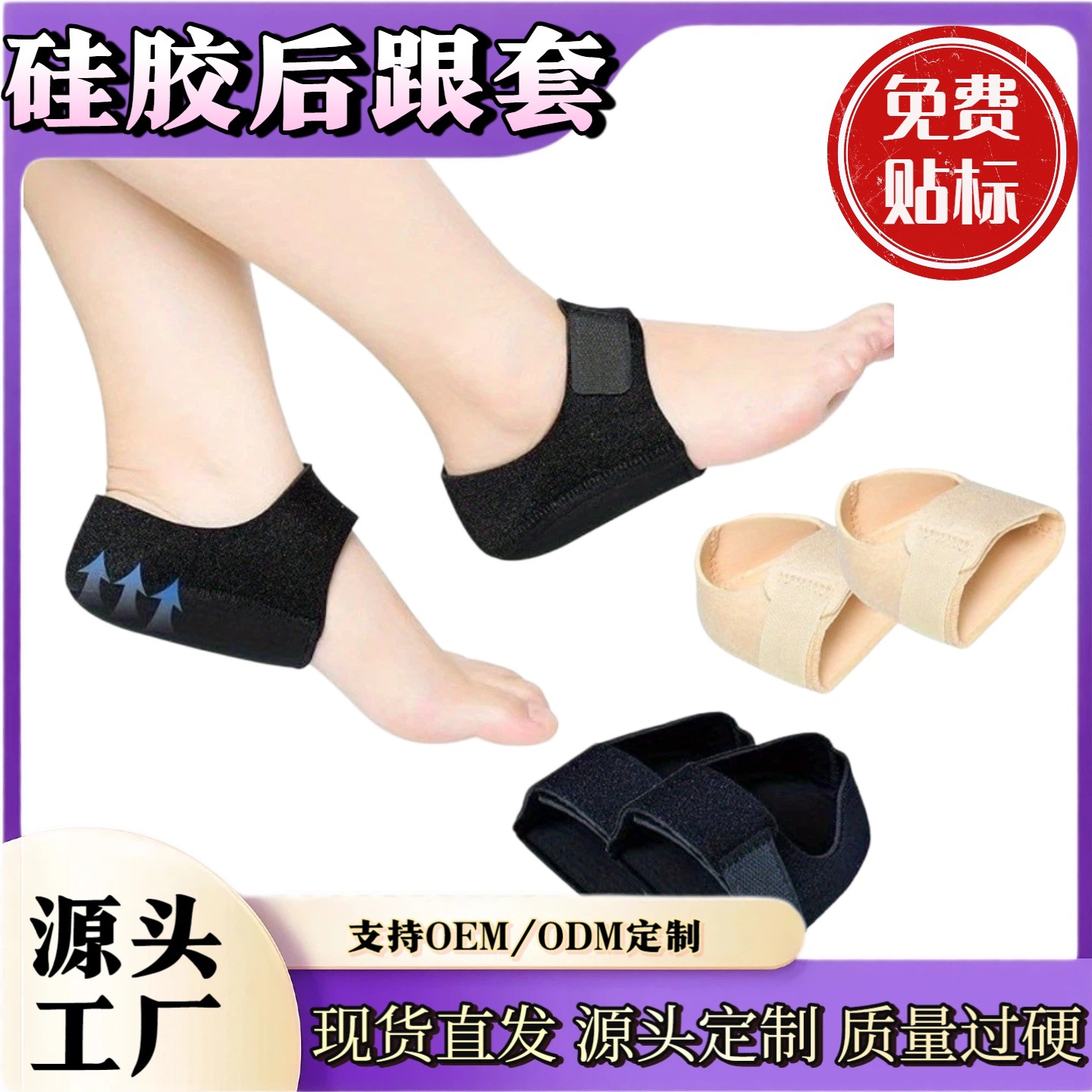 Magic arch protectors for men and women, silicone heel pads, heel cushion manufacturer, cross-border heel pads, shock absorption