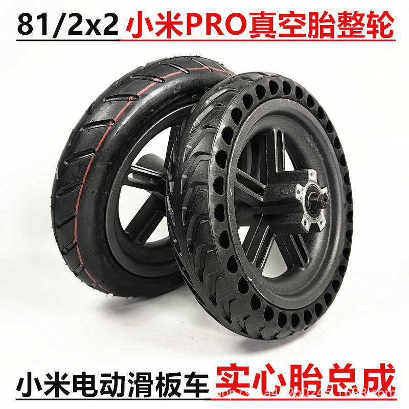 8.5寸适用于小米PRO电动滑板车后轮总成内外胎真空胎实心胎整轮