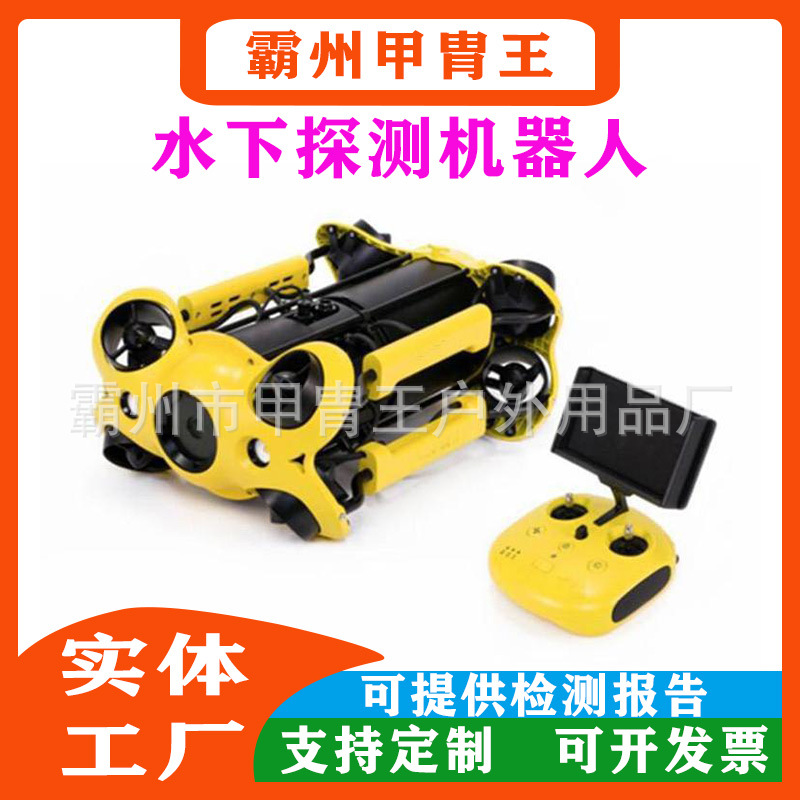 应急救援水下机器人远距离水下搜救机器人鱼群探测搜救打捞机器人