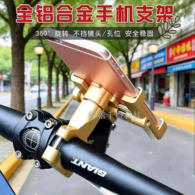 Electric Vehicle Navigation Phone Holder Motorcycle General Parts