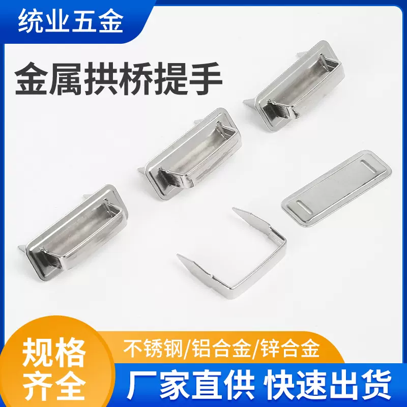 厂家供应礼盒行李箱金属拱桥拉手铁皮插脚提手底座首饰盒五金配件