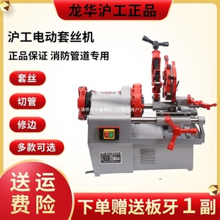 Hugong Electric Pipe Cutting and Threading Machine 2inch Fully Automatic 65 Small Rebar Threading Machine 4inch Stainless Steel Fire Pipe