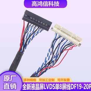 ��8Һ��������LVDS��ȫ��Ʒ�|DF19-20P�ӿ�250MM���L������ݔ��̖