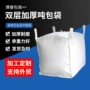 承重工业定制外贸吨袋