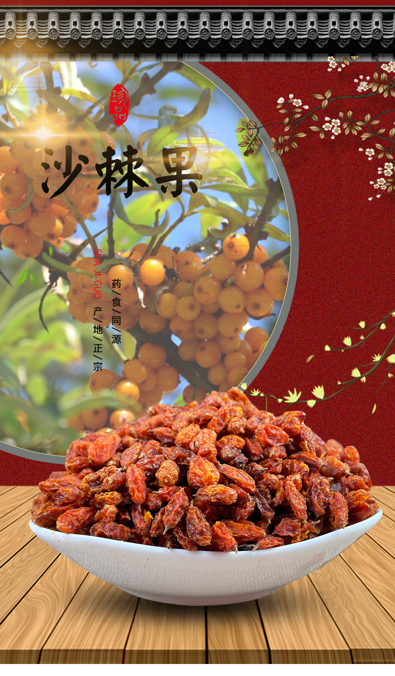 Dried Sea Buckthorn Berries Sha Ci 果 Whole Fruit Herbal Tea Ingredient 250g Jar overview
