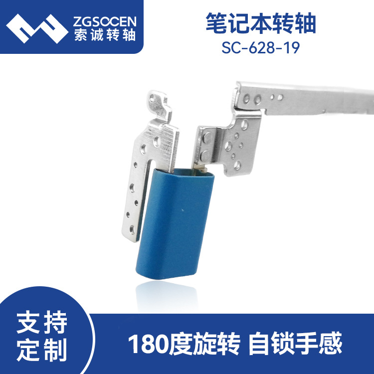 NOteBook笔记本合页支架转轴 16mm长支架屏幕铰链转轴 SC-628-19