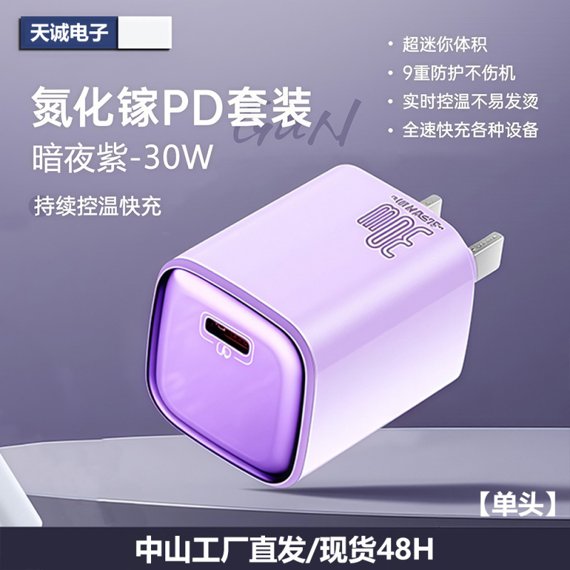 氮化镓PD30W适用iphone快充苹果充电器安卓华为小米66w小冰块20w|undefined