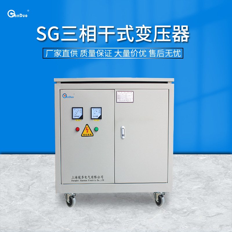 供应SG-80KVA三相干式变压器机床变压器 380V变220V200V变压器