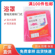 一次性浴罩PE材质加大加厚整幅无缝帐门式全包围批发防水防水加厚