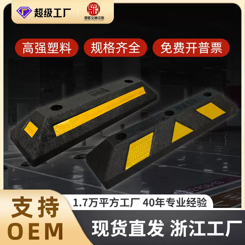 哇哦定制车轮橡胶阻车器车库定位器车位挡车器橡胶阻车倒车止退器
