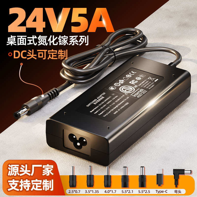 24V5A Gallium Nitride Desktop Power Adapter Kc Certified Led Light Motor 120W Switching Power Adapter