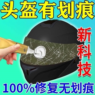 Helmet Lens Scratch Repair Artifact Anti-Scratch Yellowing Goggles Aging Polishing Renovation Polishing Care Cream