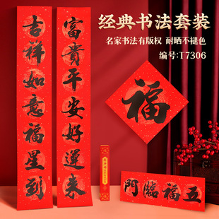 New Year Couplets, Handwritten Calligraphy Blessing Characters for New Year's Doors, Spring Festival Couplet Set Gift Box, Spring Festival Door Stickers, "Five Blessings for the Home"