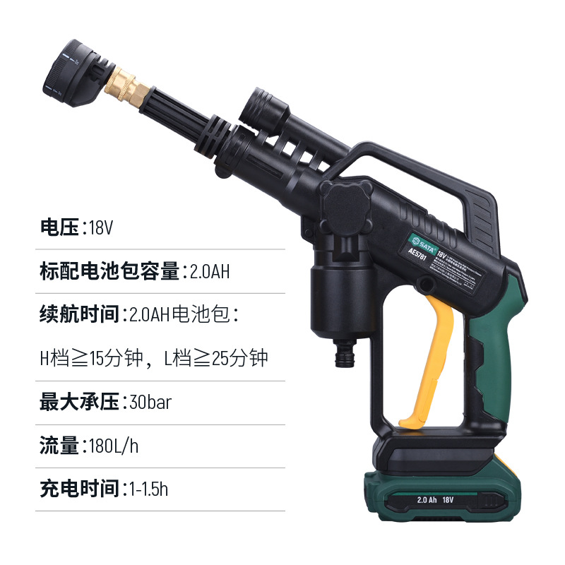 世达充电洗车水枪AE5781锂电清洗机大功率高压洗车机多功能刷车用