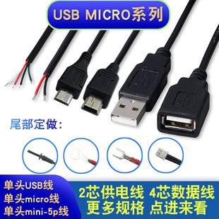 USB�Դ�����L��ĸ�^���^����micro/mini 2о4о��������늾�