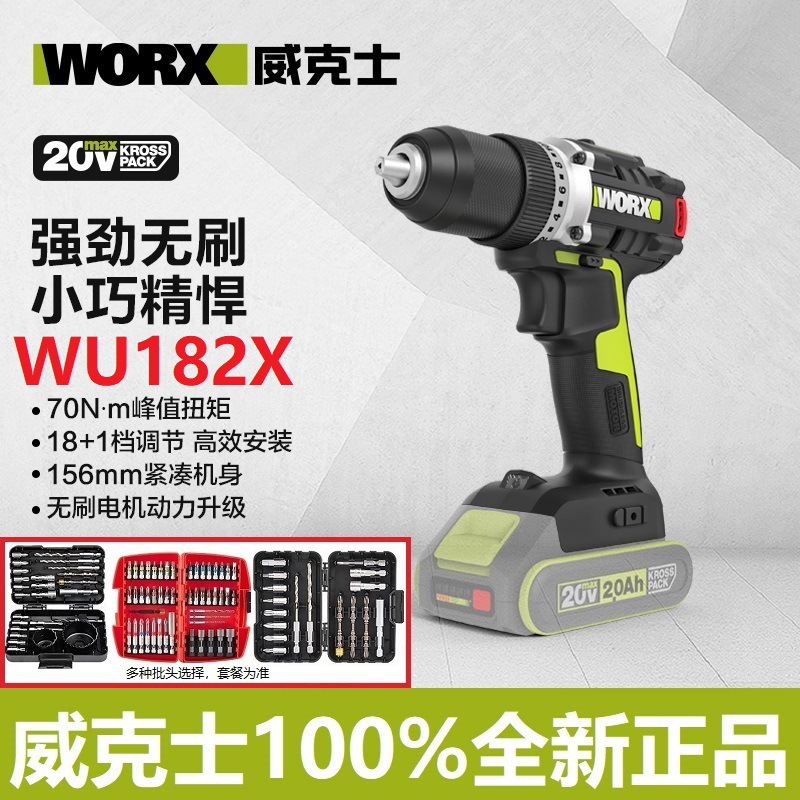 威克士锂电钻WU182工业级无刷充电式手枪钻电转369手钻电动螺丝刀