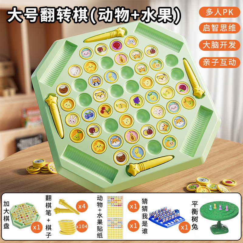 儿童四人对战棋翻转消消乐益智力玩具观察力专注力训练动物翻翻棋|undefined