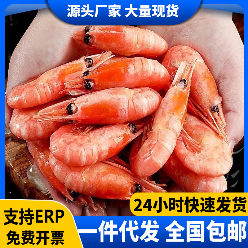 北极虾大号甜虾新鲜冷冻刺身头籽腹籽北极甜虾海鲜水产即食商用批