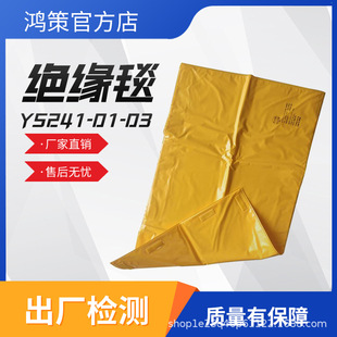 Insulating Resin Blanket for Live Work Industrial Grade Anti-Skid Insulation Blanket Ys241-01-03 Electric Insulation Blanket