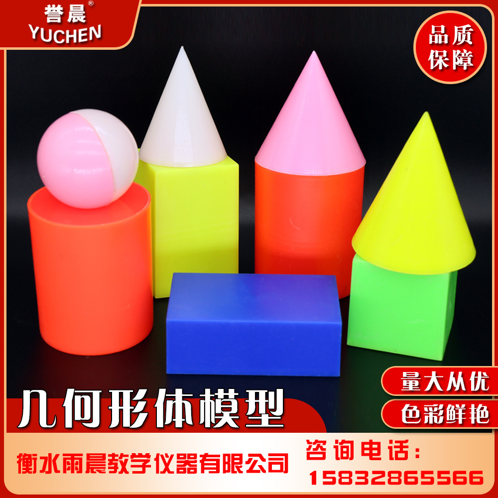 30506几何形体模型塑料盒装专业教具教学仪器了解几何体实验器材