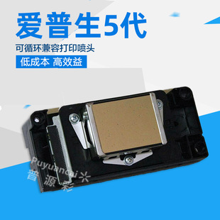 Puyuancai New Epson 1390 xp600 4720 5113 5th Generation Nozzle Print Head