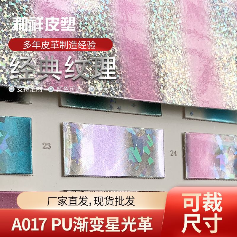 PU渐变星光革面料 鞋面箱包革 家具座椅装饰皮革化妆包服装皮料