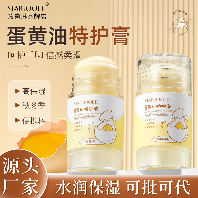 玫黛琳蛋黄油特护膏补水保湿缓解干燥去鸡皮秋冬必备身体乳霜