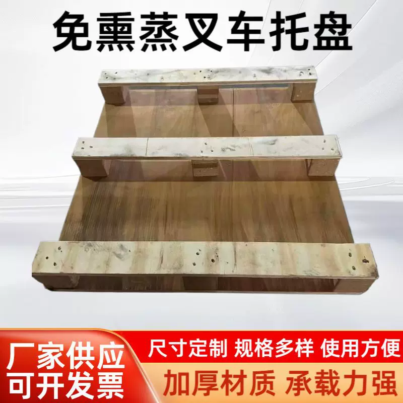 免蒸熏木托盘四面进叉叉车胶合板托盘物流运输木卡板IPPC熏蒸托盘
