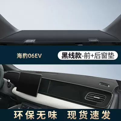 Sunshade Accessories, Modification and Decoration, Günəş əleyhinə siperlik - seal-06ev-unstandard-edged-black-line-front-mat-rear-window-mat