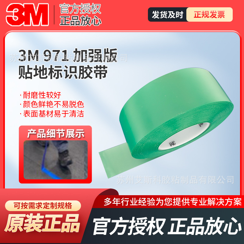 3M971耐磨贴地胶带地板胶带划线地面标识警示无痕胶带耐用久闪亮