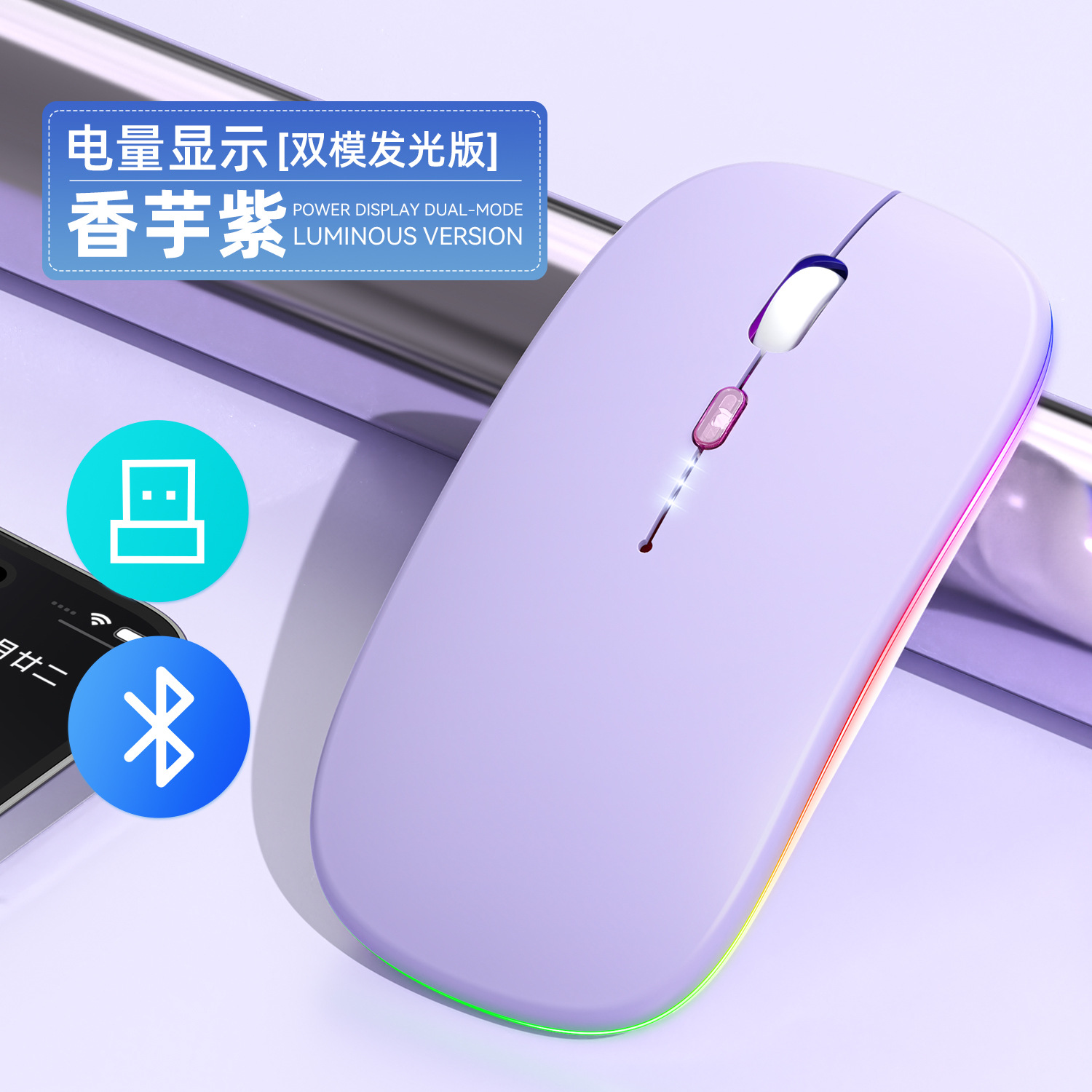 208-Taro Purple-Dual-mode power display (luminous)
