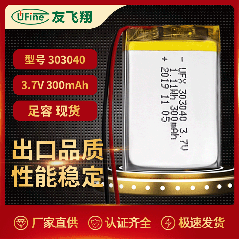 UFX303040 3.7V 300mAh美容仪点读笔GPS定位器可充电聚合物锂电池