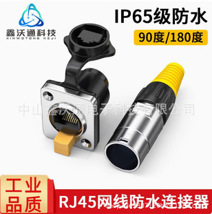 RJ45 outdoor waterproof aviation plug network 8P8C socket network cable connector female super class 6 network pair connector