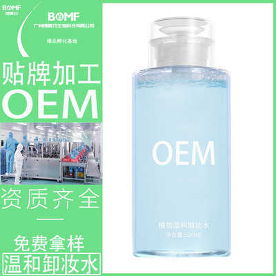 源头厂家OEM代加工大容量500ml温和不刺激柔嫩肌肤天然植物卸妆水