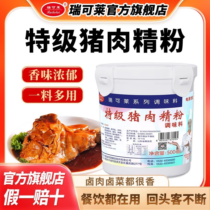 瑞可莱特级猪肉精粉F5529商用猪肉香精增香粉卤肉馅料炖汤增香剂