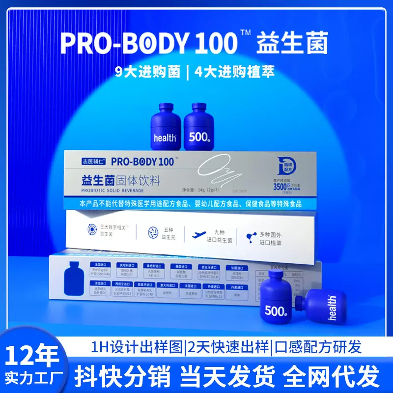 复合小蓝瓶益生菌冻干粉批发益生菌粉三万亿固体饮料代加工