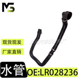 适用于路虎 水箱上水管 OE LR028236
