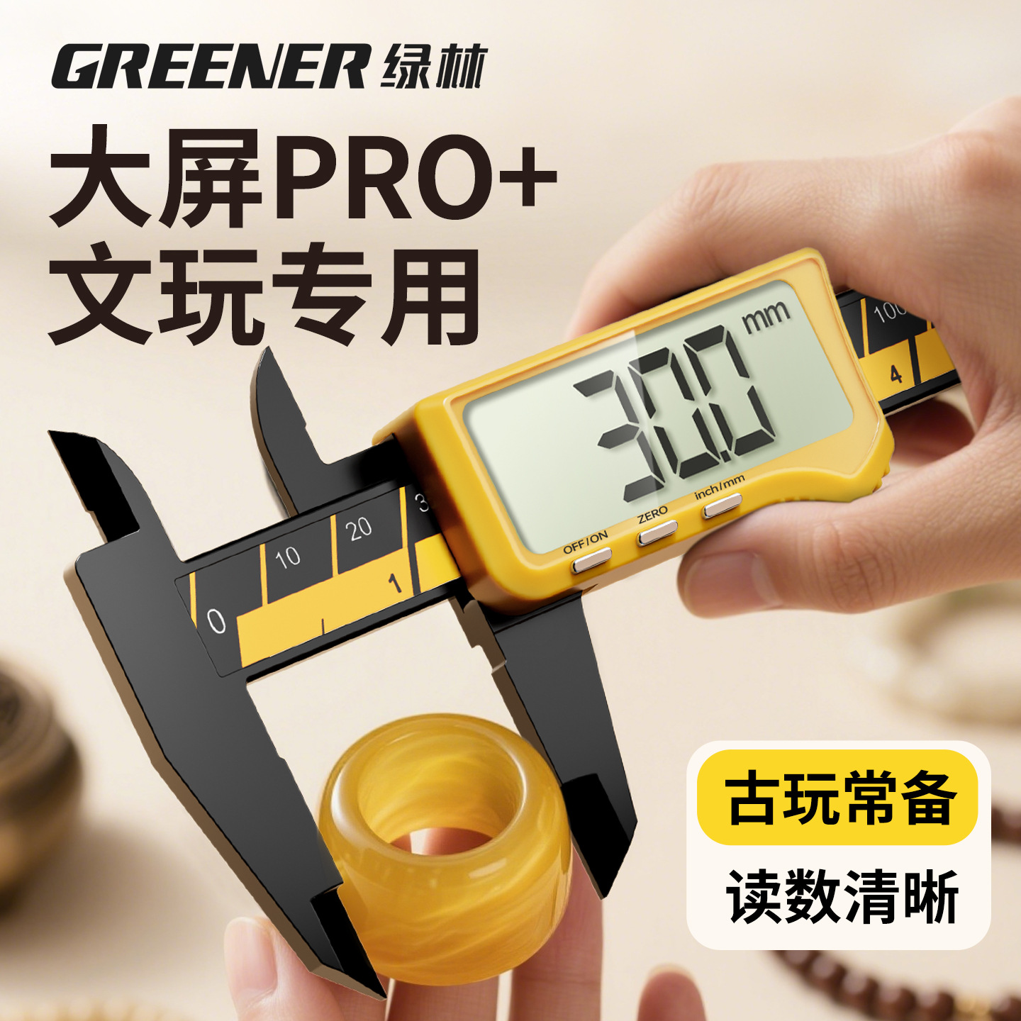 绿林电子数显游标卡尺珠宝高精度专用小型文玩卡尺量手镯圈口卡尺