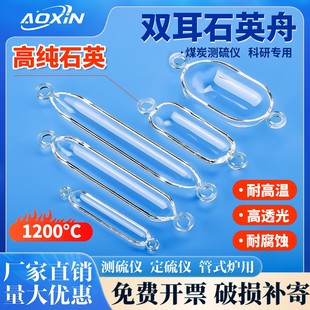 High Temperature Resistant Quartz Glass Double Earring Tube Furnace Semicircular Combustion Sample Boat Semicircular Fixed Sulfur Meter Porcelain Boat