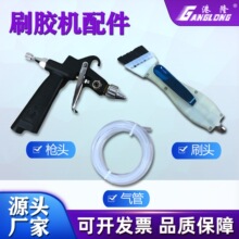 气动刷胶机配件刷头排刷涂胶机刷子补胶枪毛刷马蹄刷针头气管手柄