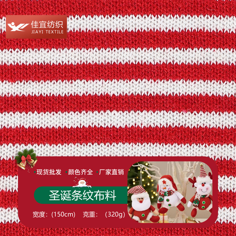 Christmas Red and White Wool Striped Fabric Crafts Snowman Faceless Old Man Pink Green Gray Brown Striped Chunky Knit Fabric Christmas Red and White Wool Striped Fabric Crafts Snowman Faceless Old Man Pink Green Gray Brown Striped Chunky Knit Fabric