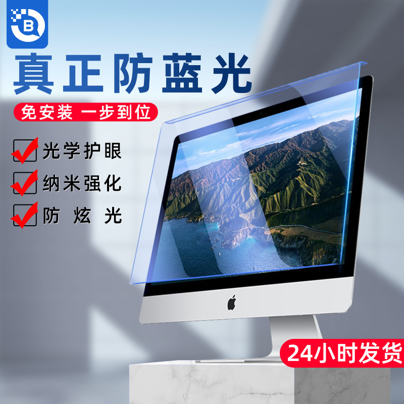 Suitable for Apple Imac Desktop Computers, Anti-Blue Light, Anti-Radiation Isolation Shield, Eye Protection Screen Film Cover for Monitor