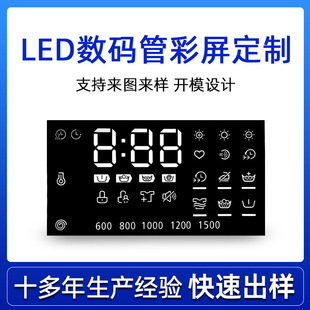 Professional Production of Customized Led Digital Tube Display Washing Machine Control Panel Digital Screen Manufacturer Mold Design