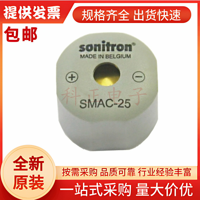 SMAC-25-P15 Sonitron比利时 原装正品 93.5dB蜂鸣器 5V至16V直流
