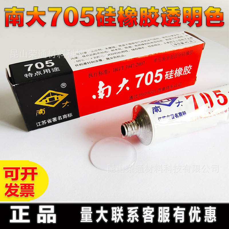 Genuine Nanda 705 Silicone Rubber Transparent High Temperature Resistant Waterproof Insulated Digital Components Rtv Sealant Liyang Kangda Genuine Nanda 705 Silicone Rubber Transparent High Temperature Resistant Waterproof Insulated Digital Components Rtv Sealant Liyang Kangda